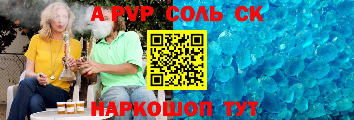 APVP СК  Вход с VPN  Пятигорск  APVP мука  A-PVP Соль 