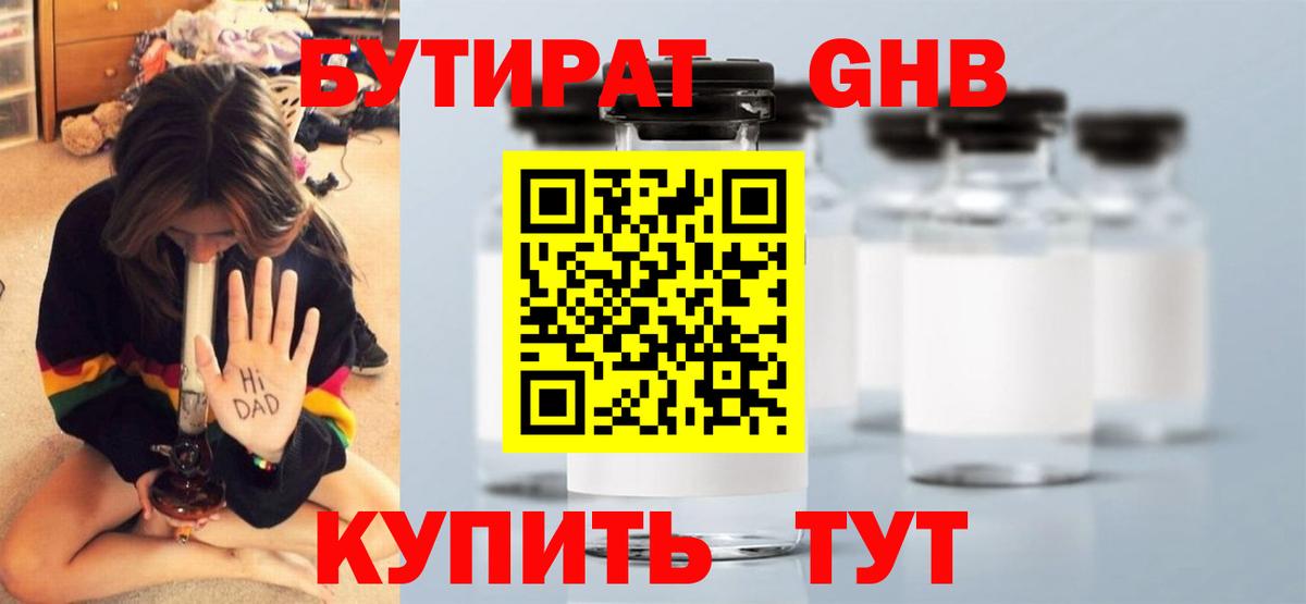 БУТИРАТ бутандиол Пятигорск