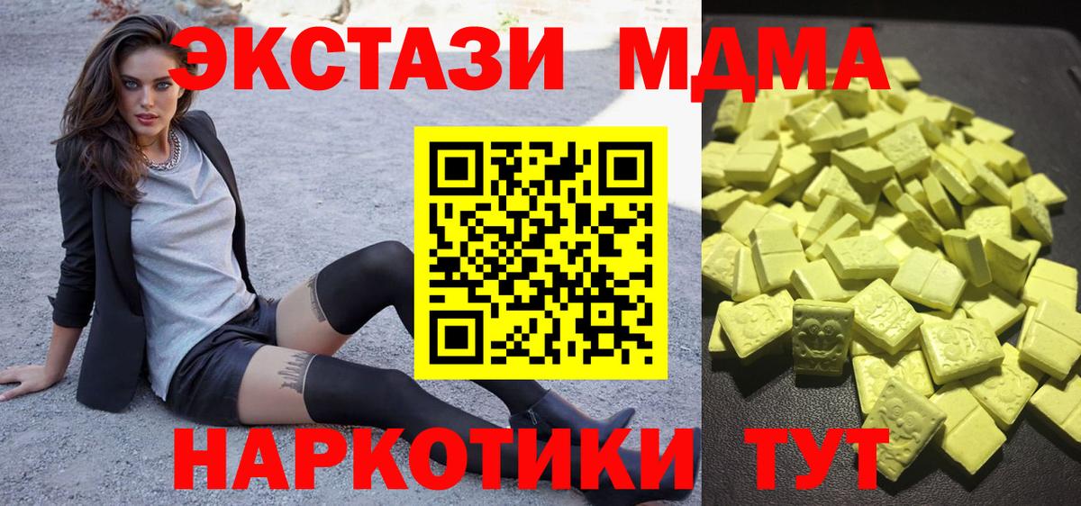 Экстази MDMA  ОМГ ОМГ ТОР  Экстази  Пятигорск  Вход с VPN 