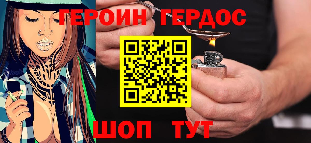 Пятигорск  ГЕРОИН хмурый  Вход с VPN 