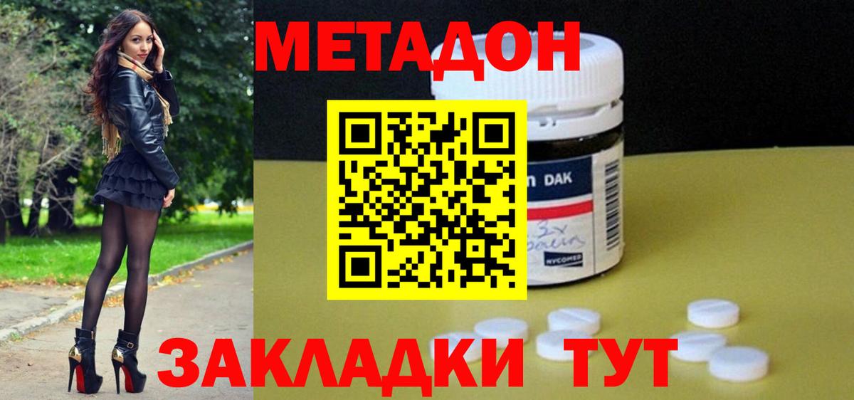 МЕТАДОН мёд  Вход с VPN  МЕТАДОН methadone  Пятигорск 