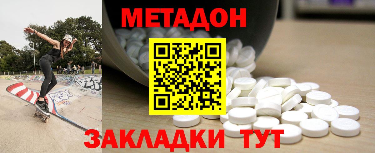 Метадон белоснежный Пятигорск